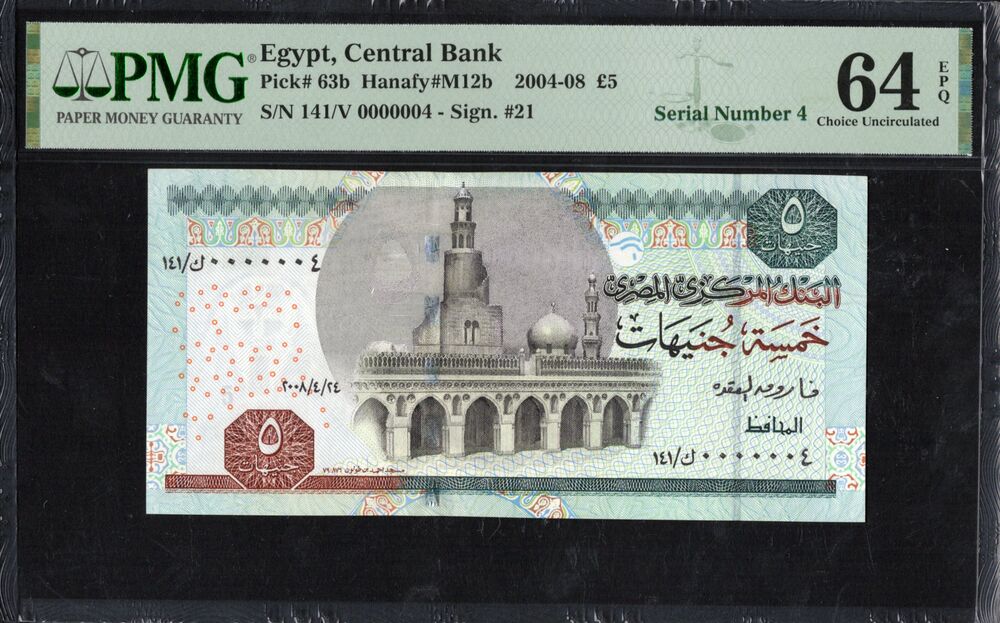 Egypt - 5 Pound 2004-08 - Pick # 63b - Serial N. 4 - PMG 64 EPQ