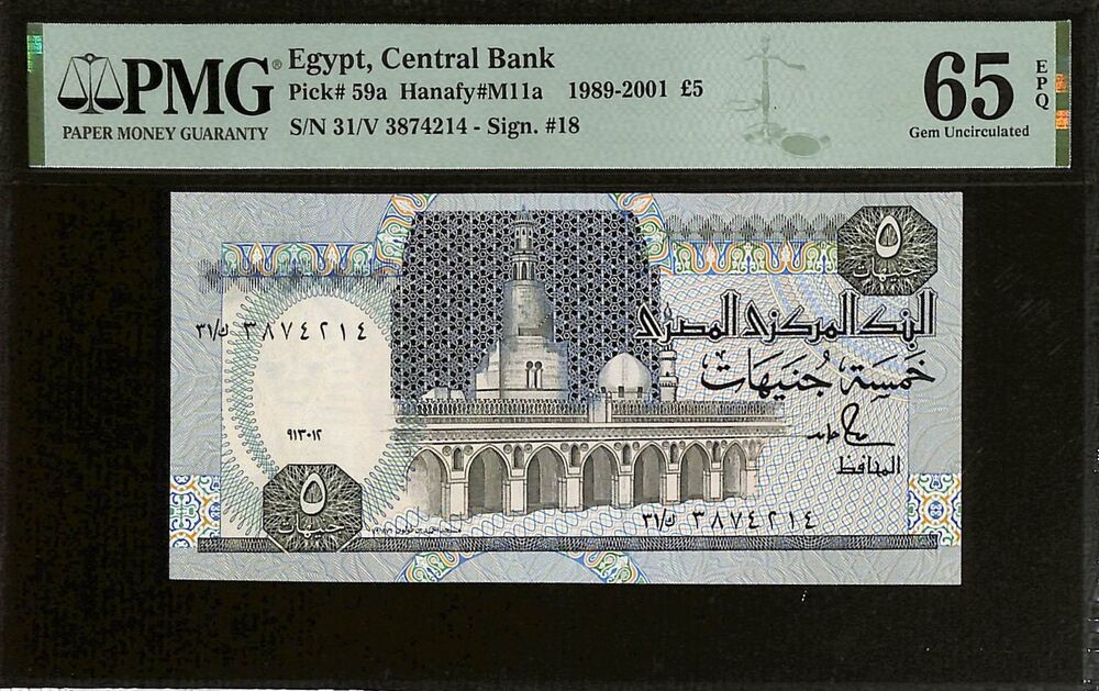 Egypt - 5 Pounds 1989-2001 - Pick # 59a - PMG 65 EPQ