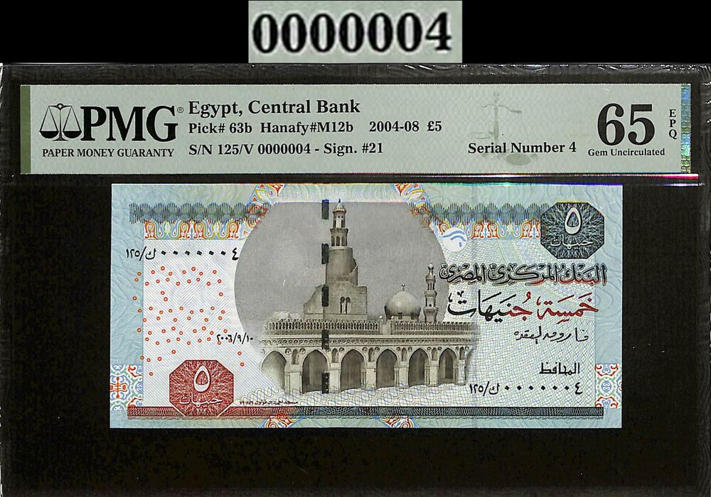 Egypt - 5 Pounds 2004-08 - Pick # 63b - SERIAL NO. 4 - PMG 65 EPQ