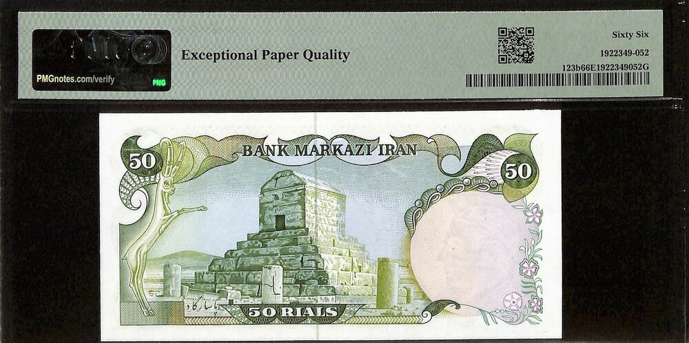 Iran - 50 Rials ND (ca. 1980) - Pick # 123b - PMG 66 EPQ