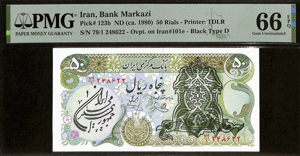 Iran - 50 Rials ND (ca. 1980) - Pick # 123b - PMG 66 EPQ