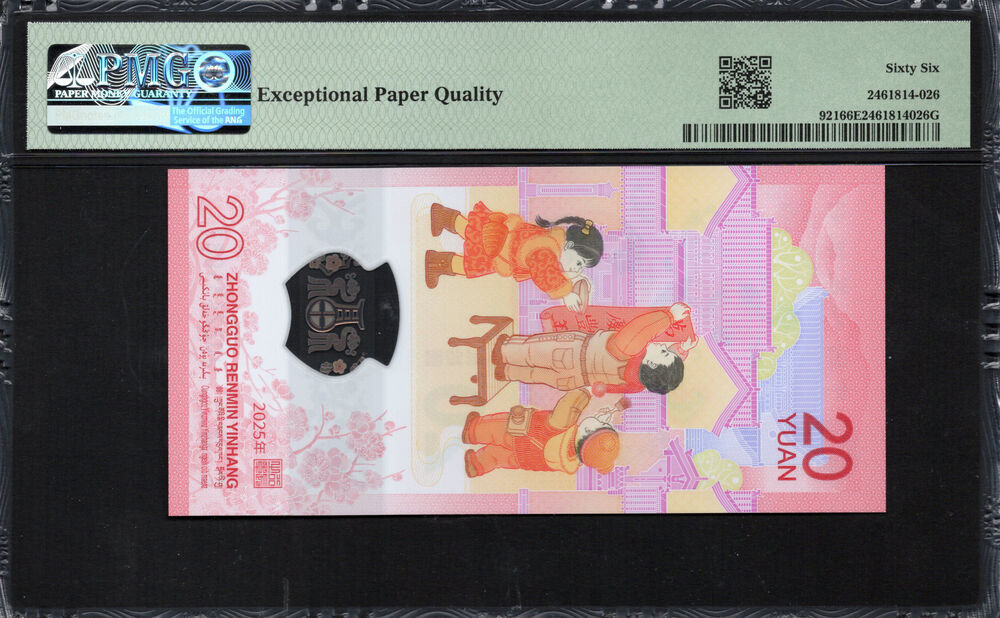 China - 20 Yuan 2025 - Pick # 921 - PMG 66 EPQ