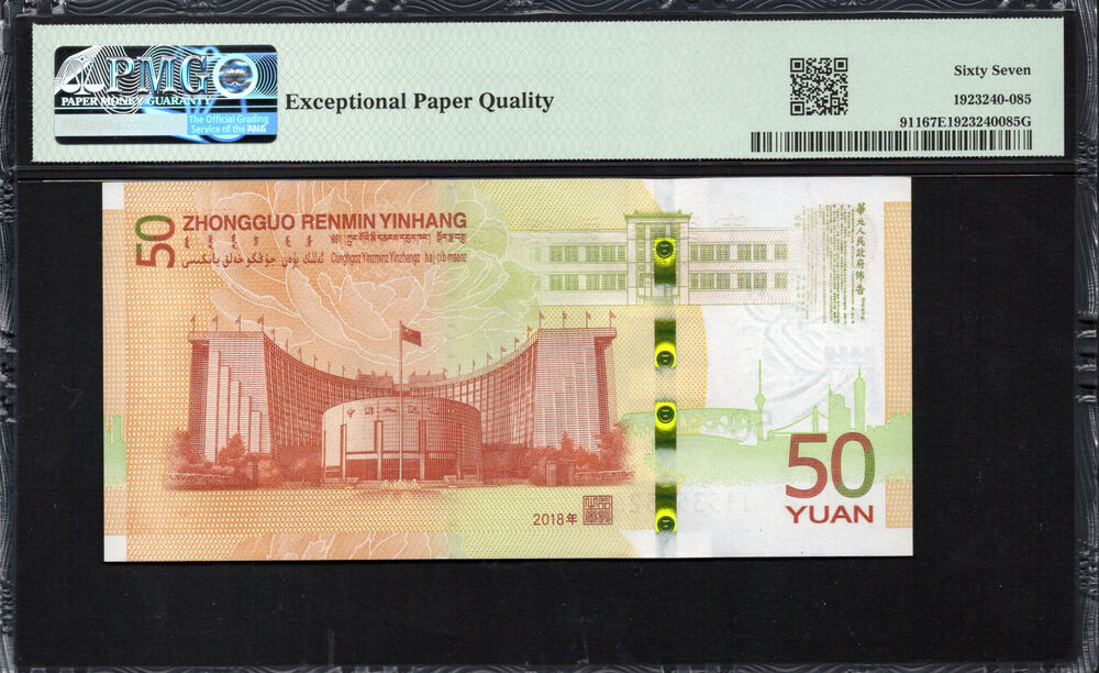 China - 50 Yuan 2018 - Pick # 911 - PMG 67 EPQ