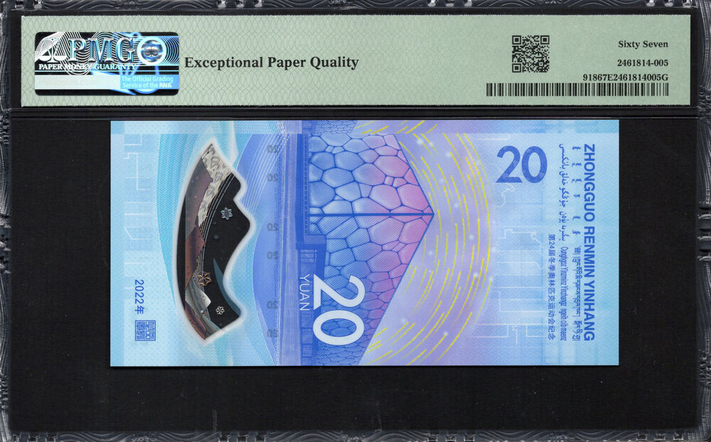 China - 20 Yuan 2022 - Pick # 918 - PMG 67 EPQ