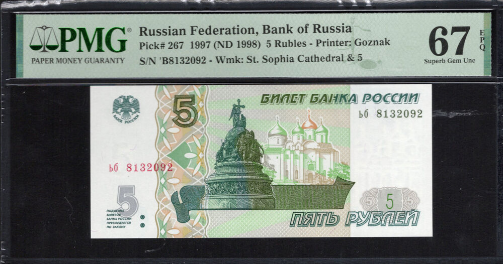 Russia - 5 Rubles 1997 - Pick # 267 - PMG 67 EPQ