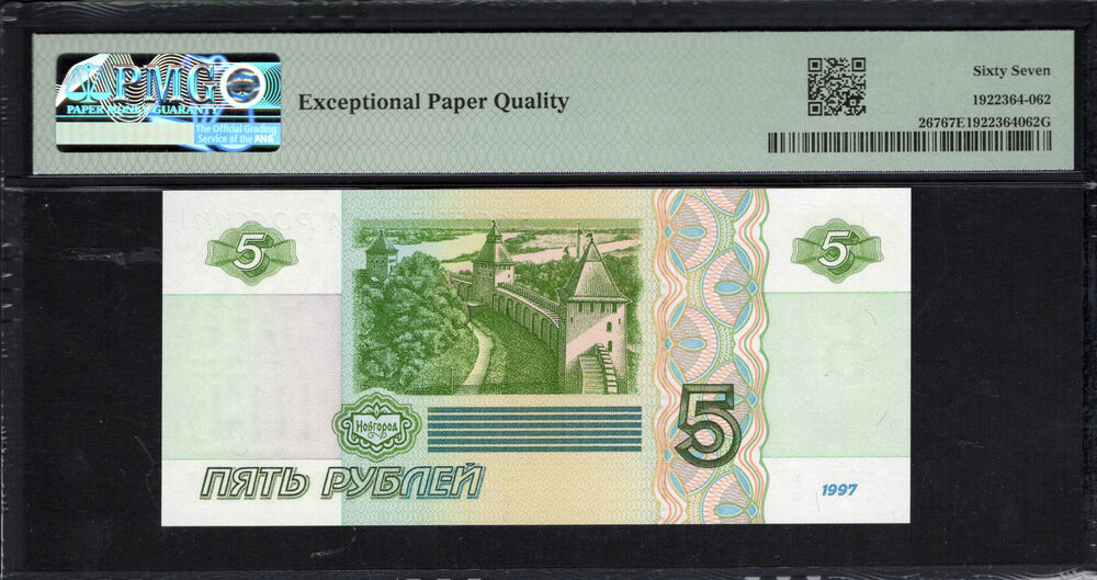 Russia - 5 Rubles 1997 - Pick # 267 - PMG 67 EPQ