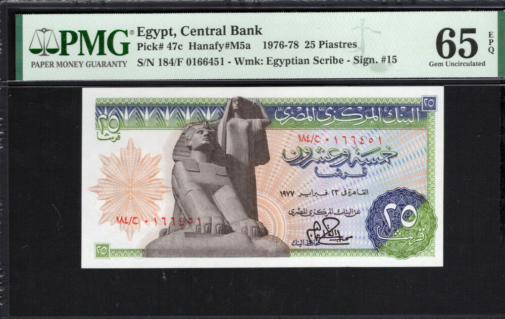 Egypt - 25 Piastres 1976 - Pick # 47c - PMG 65 EPQ