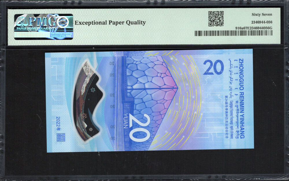 China - 20 Yuan 2022 - Pick # 916a - PMG 67 EPQ