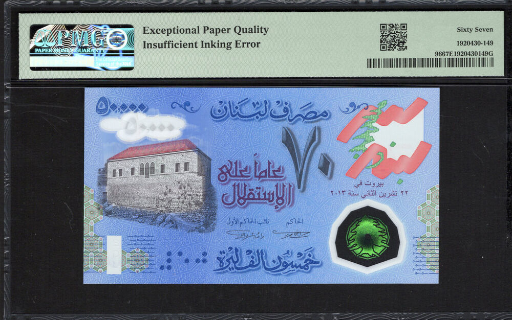 Lebanon - 50.000 Livres 2013 - Pick # 96 - PMG 67 EPQ