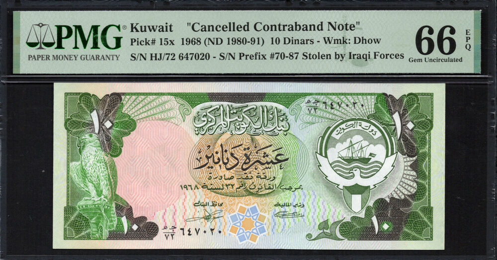 Kuwait - 10 Dinars 1968 - Pick # 15x - PMG 66 EPQ
