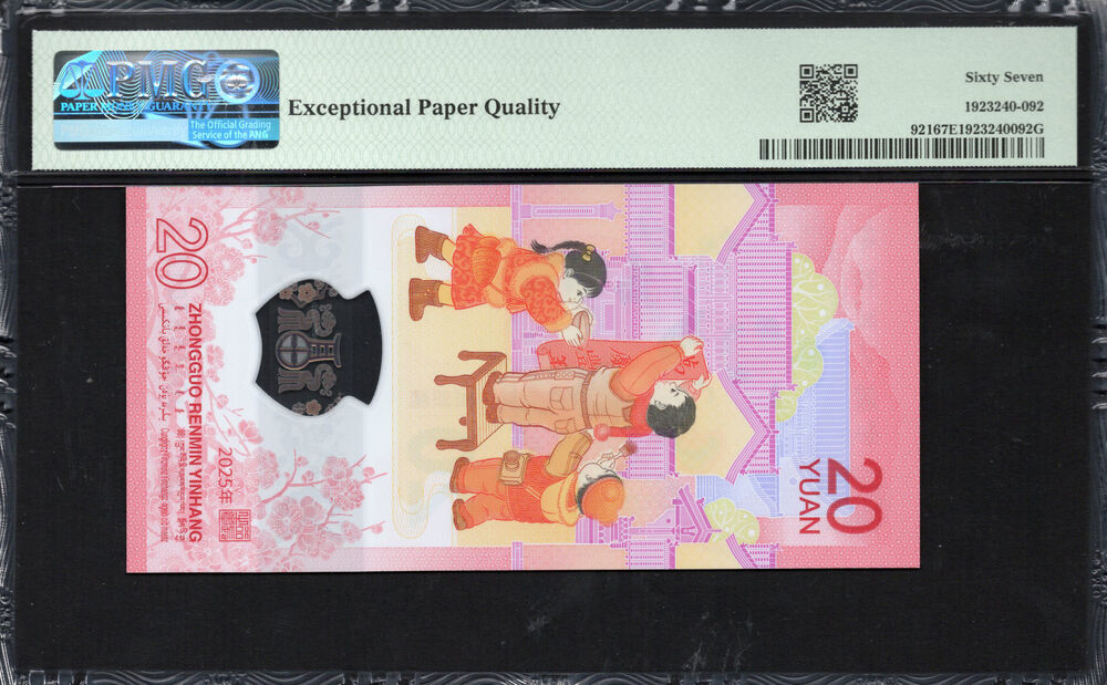China - 20 Yuan 2025 - Pick # 921 - PMG 67 EPQ