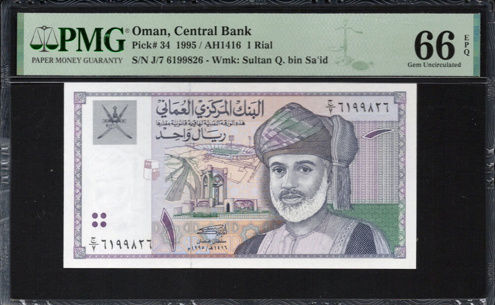 Oman - 1 Rial 1995 - Pick # 34 - PMG 66 EPQ