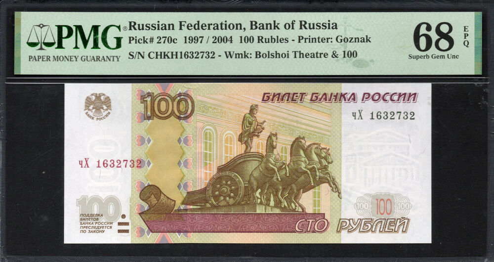 Russia - 100 Rubles 1997 - Pick # 270c - PMG 68 EPQ