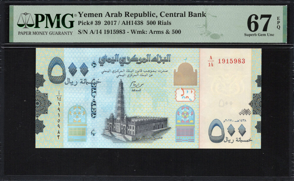 Yemen - 500 Rials 2017 - Pick # 39 - PMG 67 EPQ