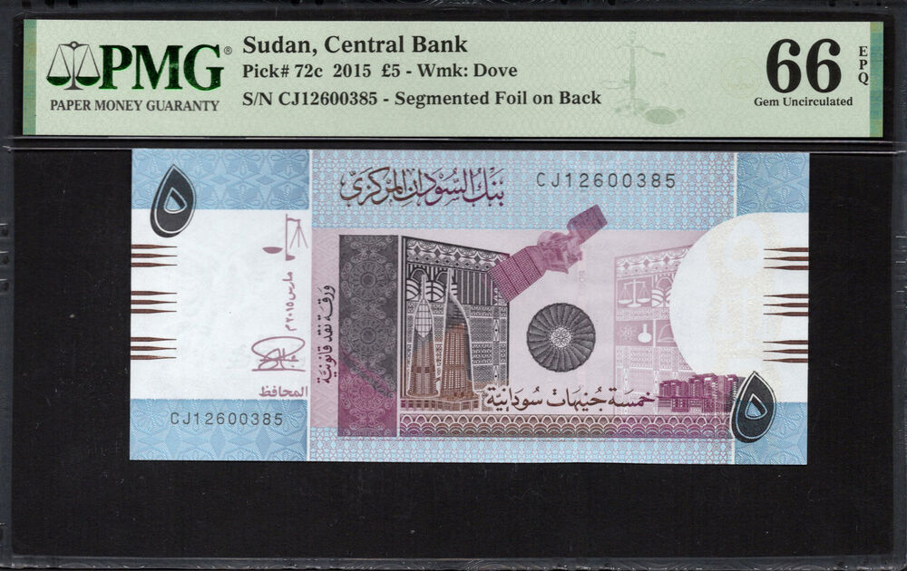 Sudan - 5 Pounds 2015 - Pick # 72c - PMG 66 EPQ
