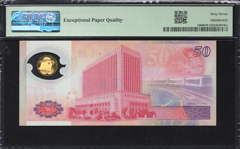 Taiwan - 50 Yuan 1999 - Pick # 1990 - PMG 67 EPQ
