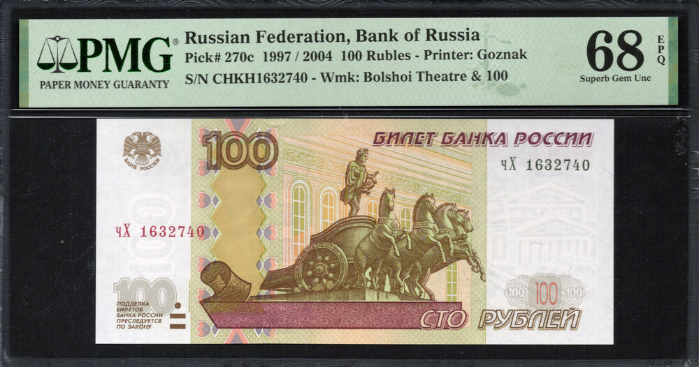 Russia - 100 Rubles 1997 - Pick # 270c - PMG 68 EPQ