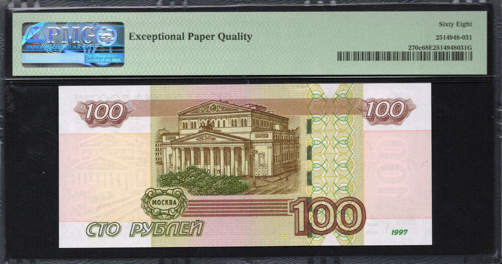 Russia - 100 Rubles 1997 - Pick # 270c - PMG 68 EPQ