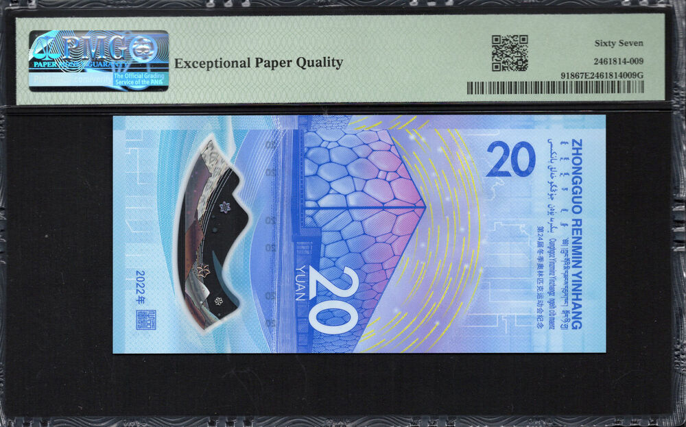 China - 20 Yuan 2022 - Pick # 918 - PMG 67 EPQ