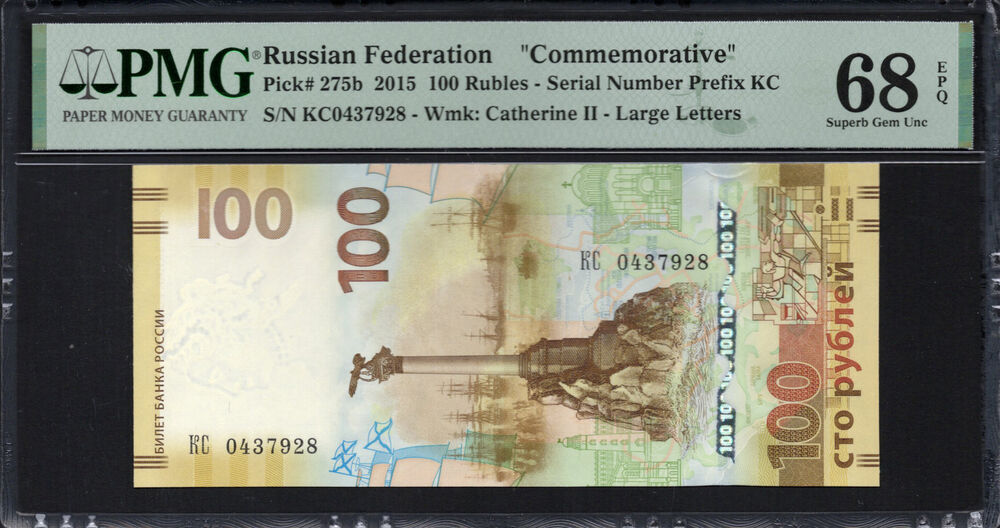 Russia - 100 Rubles 2015 - Pick # 275b - PMG 68 EPQ