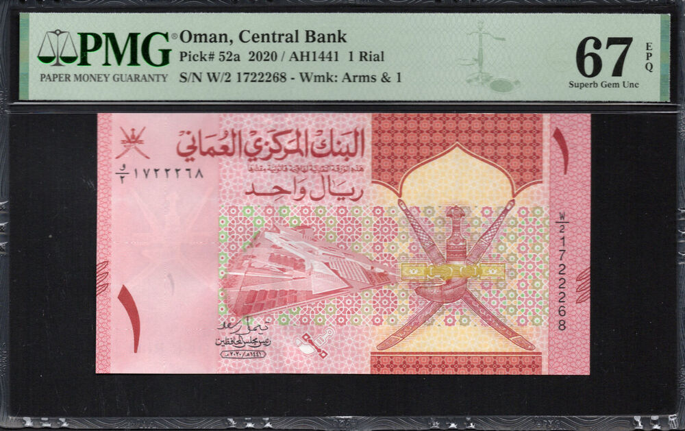 Oman - 1 Rial 2020 - Pick # 52a - PMG 67 EPQ