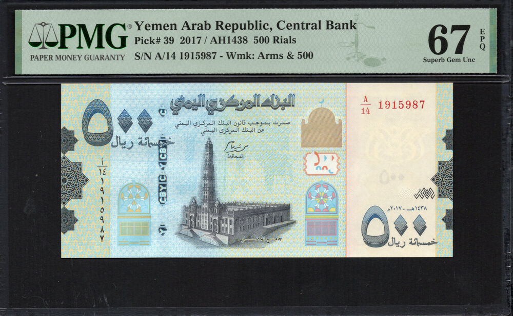 Yemen - 500 Rials 2017 - Pick # 39 - PMG 67 EPQ