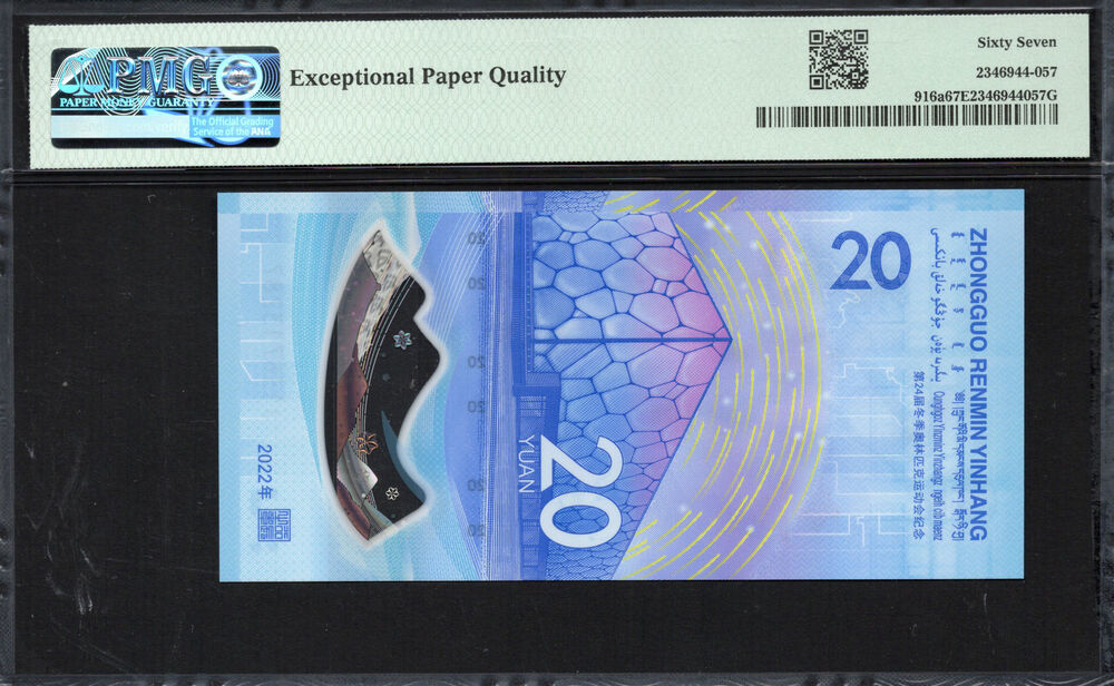 China - 20 Yuan 2022 - Pick # 916a - PMG 67 EPQ