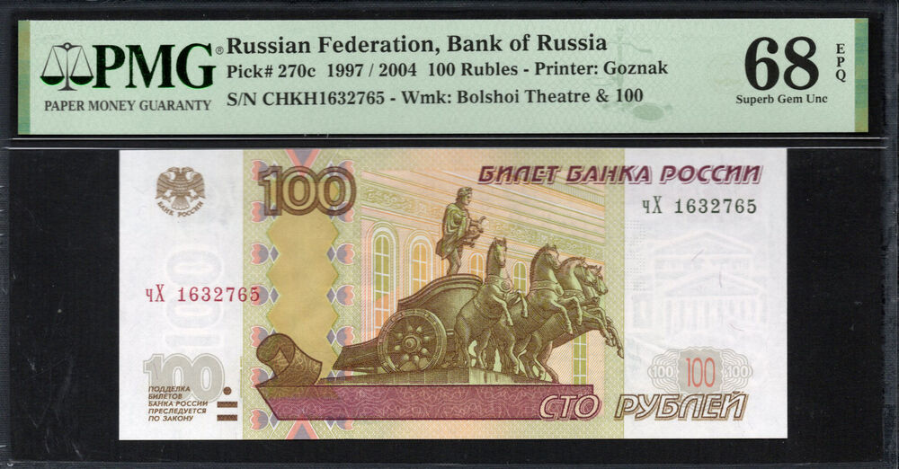 Russia - 100 Rubles 1997 - Pick # 270c - PMG 68 EPQ