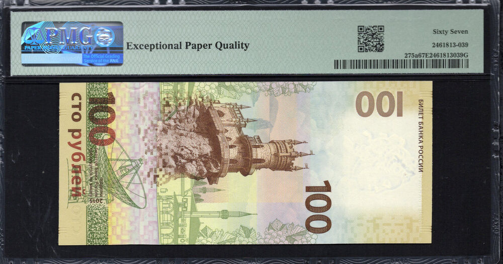 Russia - 100 Rubles 2015 - Pick # 275a - PMG 67 EPQ