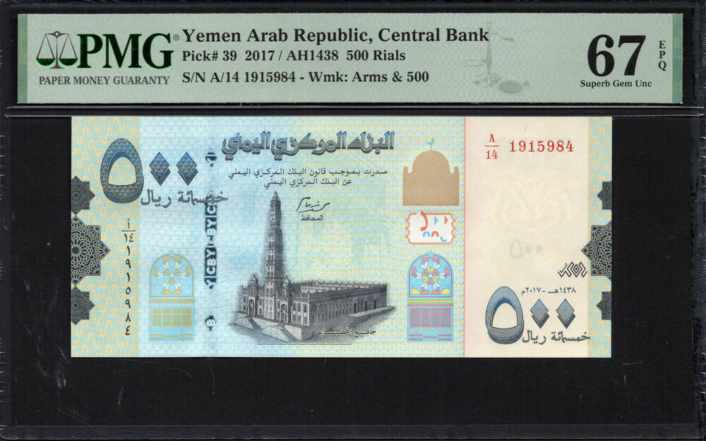 Yemen - 500 Rials 2017 - Pick # 39 - PMG 67 EPQ