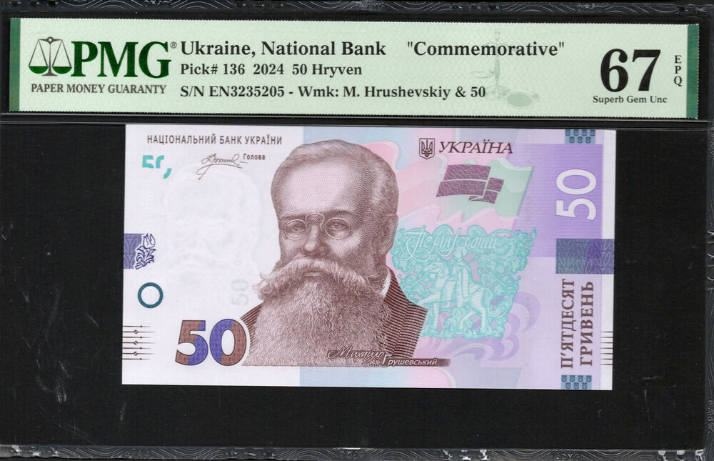 Ukraine - 50 Hryvnia 2024 - Pick # 136 - PMG 67 EPQ