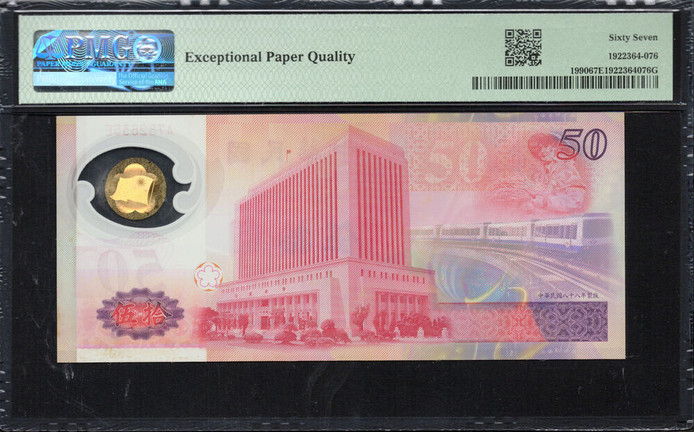 Taiwan - 50 Yuan 1999 - Pick # 1990 - PMG 67 EPQ
