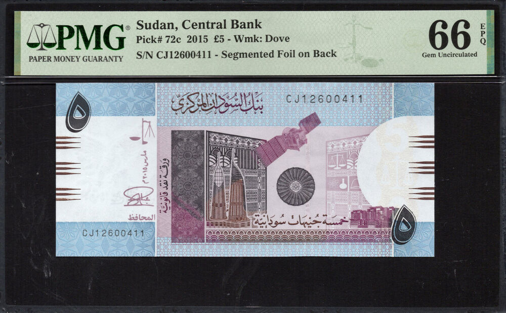 Sudan - 5 Pounds 2015 - Pick # 72c - PMG 66 EPQ