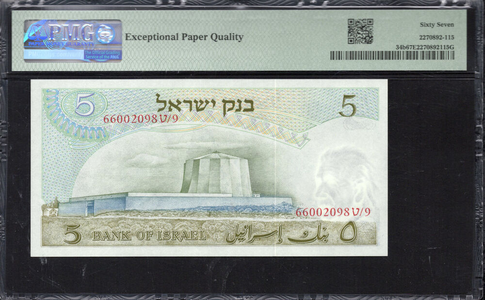 Israel - 5 Lirot 1968 - Pick # 34b - PMG 67 EPQ