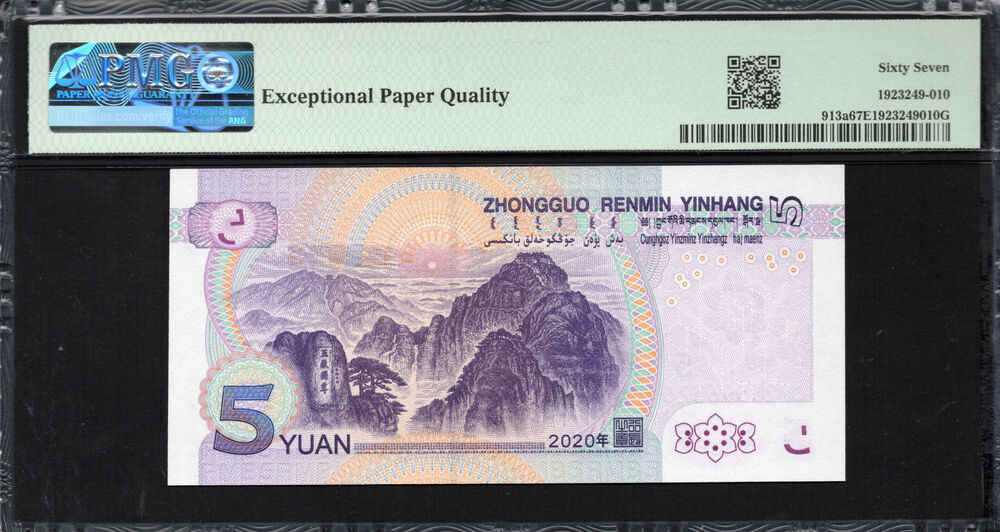 China - 5 Yuan 2020 - Pick # 913a - PMG 67 EPQ