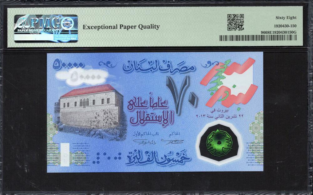 Lebanon - 50.000 Livres 2013 - Pick # 96 - PMG 68 EPQ
