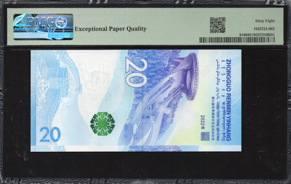 China - 20 Yuan 2022 - Pick # 919 - PMG 68 EPQ