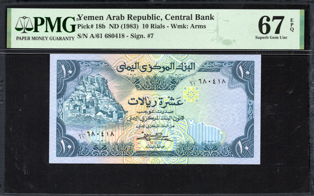 Yemen - 10 Rials 1983 - Pick # 18b - PMG 67 EPQ