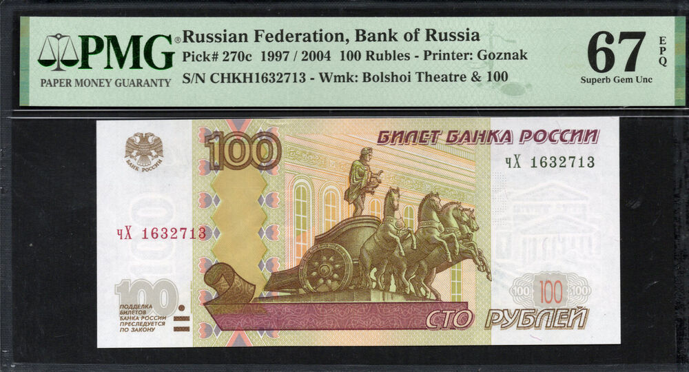 Russia - 100 Rubles 1997 - Pick # 270c - PMG 67 EPQ