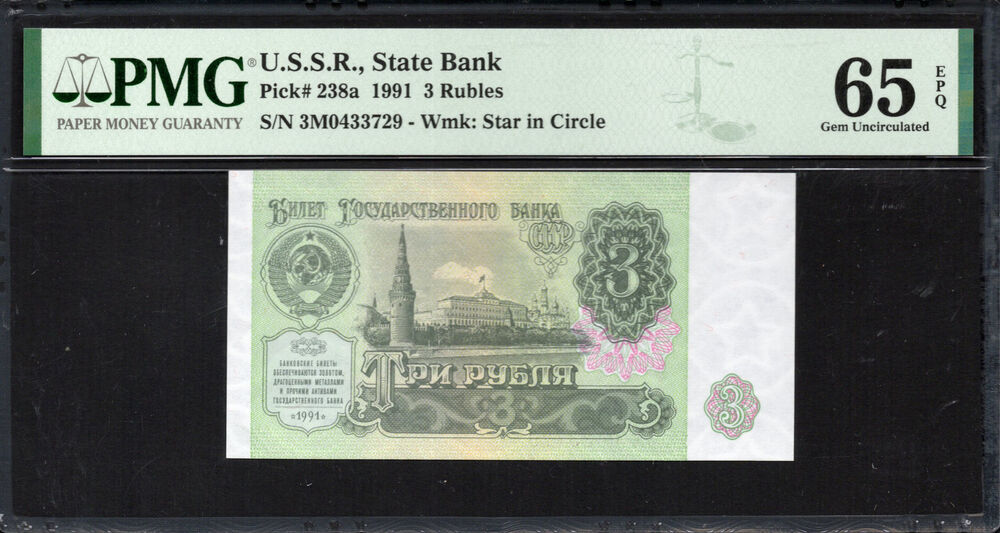 Russia - 3 Rubles 1991 - Pick # 238a - PMG 65 EPQ
