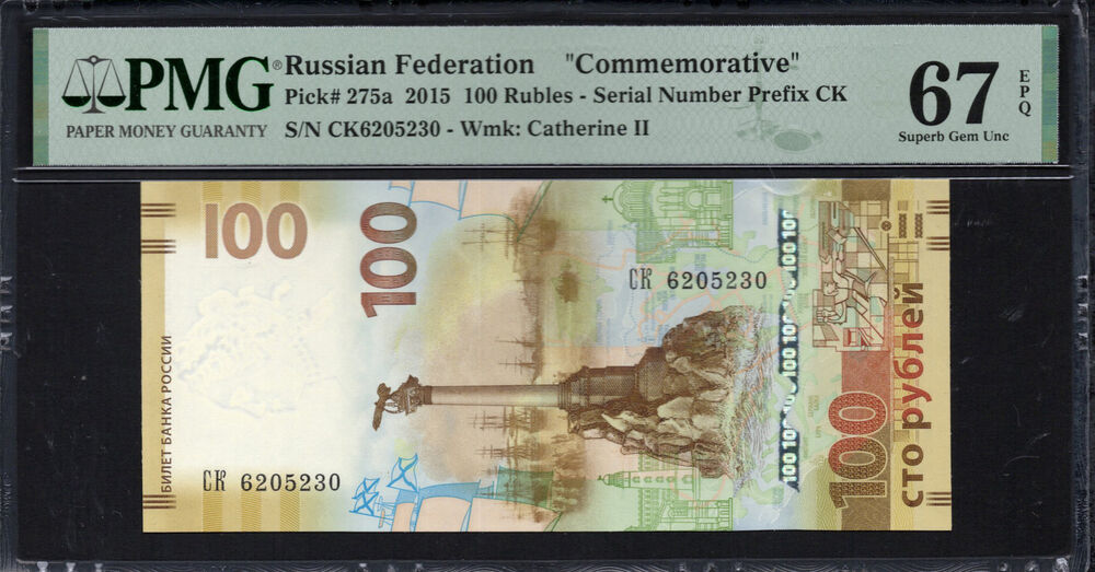 Russia - 100 Rubles 2015 - Pick # 275a - PMG 67 EPQ
