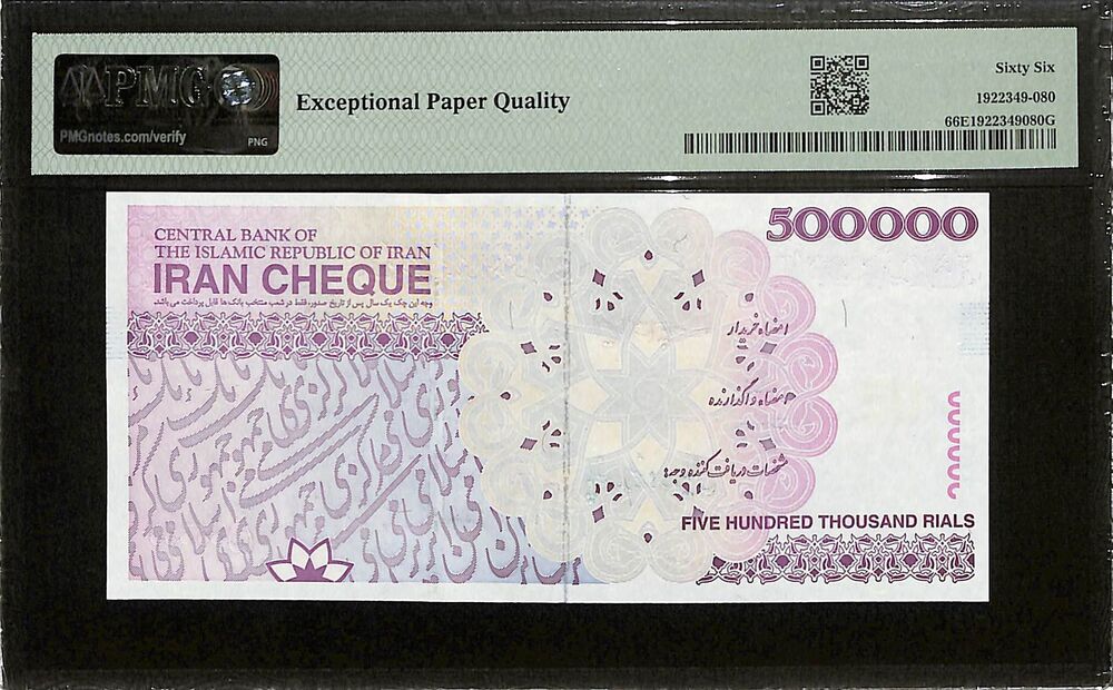Iran - 500.000 Rials ND (2008-2013) - Pick # PNL - PMG 66 EPQ