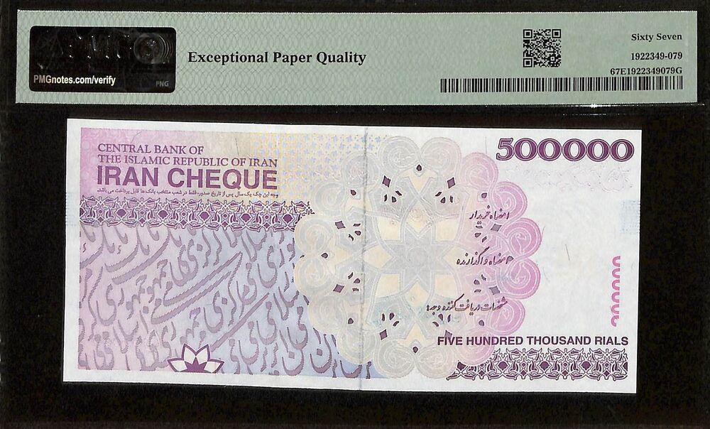 Iran - 500.000 Rials ND (2008-2013) - Pick # PNL - PMG 67 EPQ