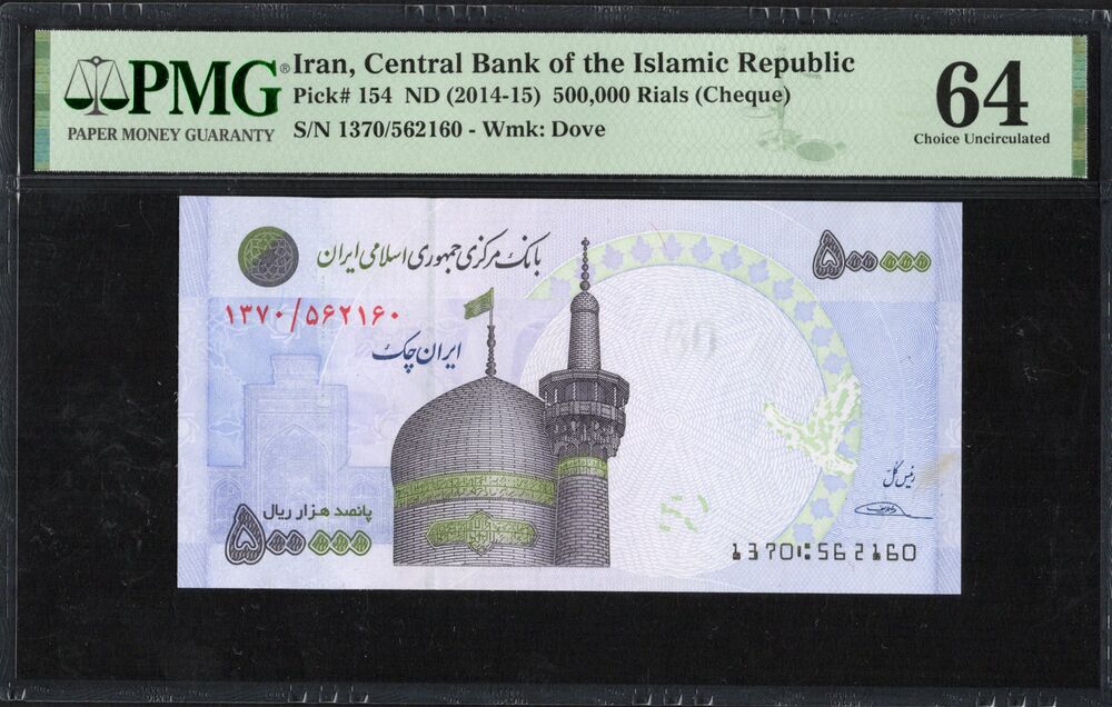 Iran - 500.000 Rials ND (2014-15) - Pick # 154 - PMG 64