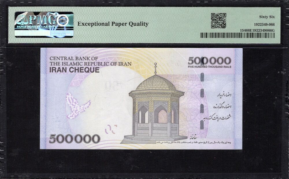 Iran - 500.000 Rials ND (2014-15) - Pick # 154 - PMG 66 EPQ