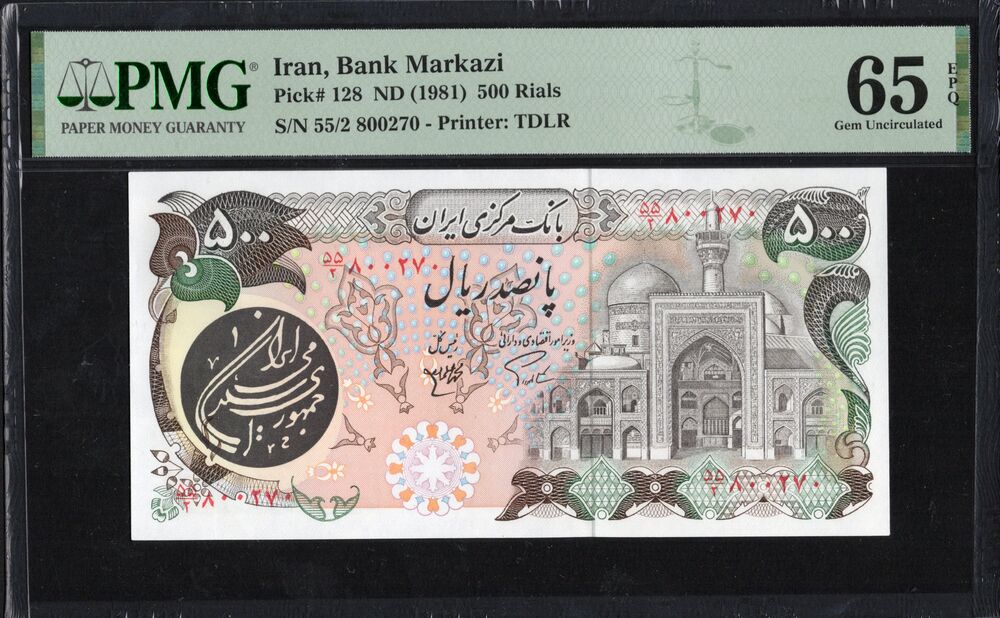 Iran - 500 Rials ND (1981) - Pick # 128 - PMG 65 EPQ