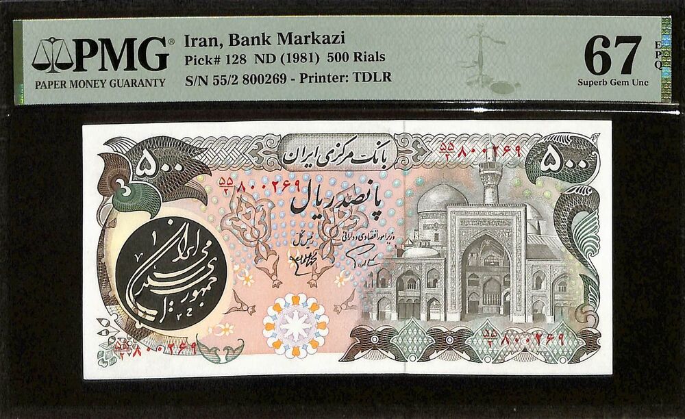 Iran - 500 Rials ND (1981) - Pick # 128 - PMG 67 EPQ