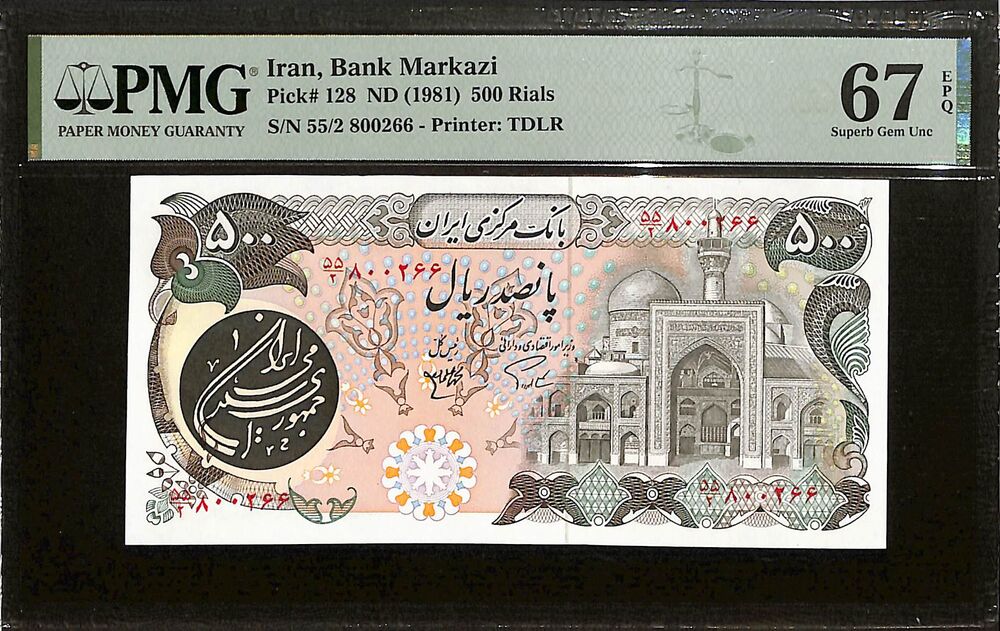 Iran - 500 Rials ND (1981) - Pick # 128 - PMG 67 EPQ