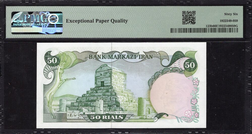 Iran - 50 Rials ND (ca. 1980) - Pick # 123b - PMG 66 EPQ
