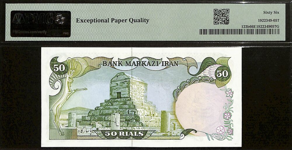 Iran - 50 Rials ND (ca. 1980) - Pick # 123b - PMG 66 EPQ